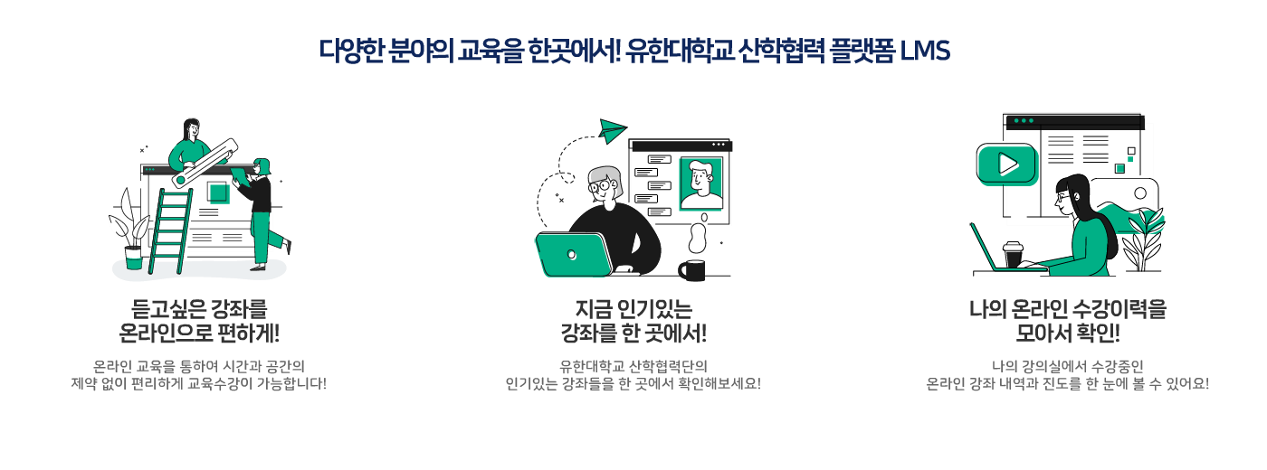 유한대학교 산학협력플랫폼 플랫폼소개 이미지입니다.